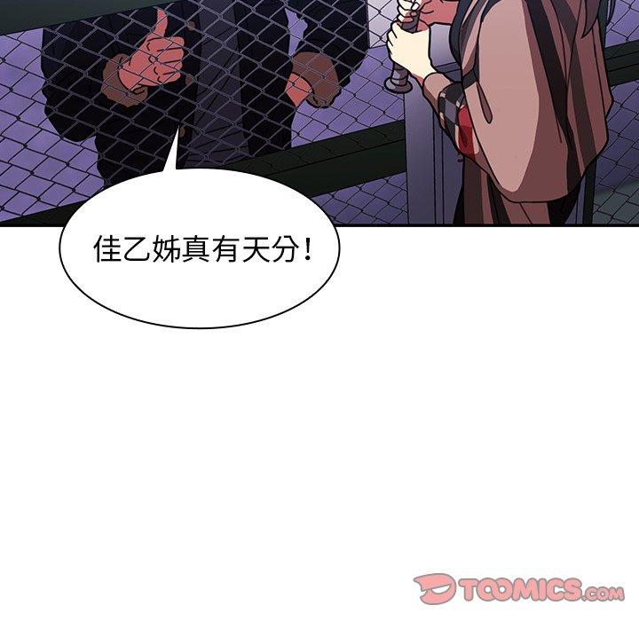 《鄰居的逆襲》漫画 第30話