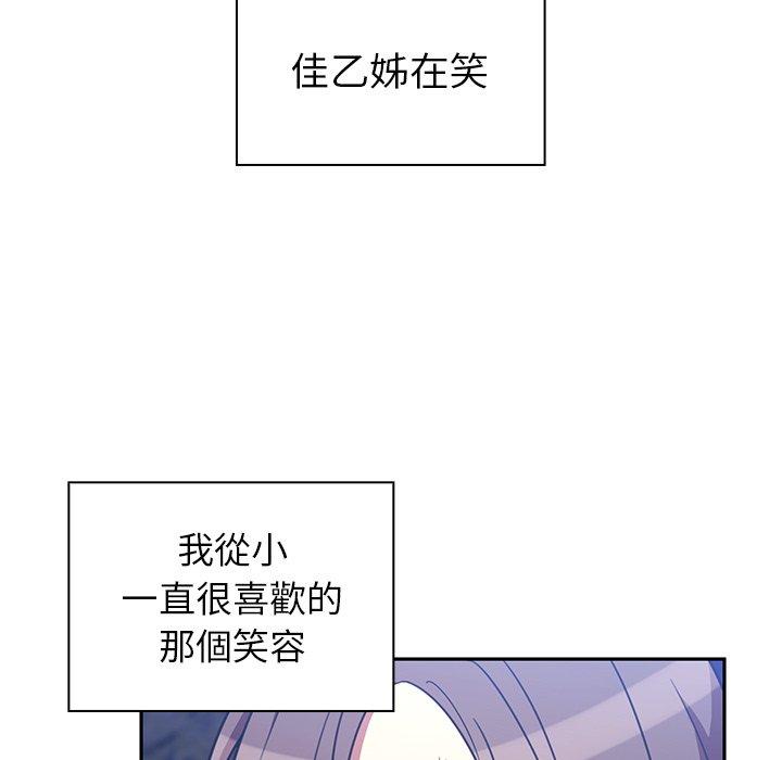 《鄰居的逆襲》漫画 第30話