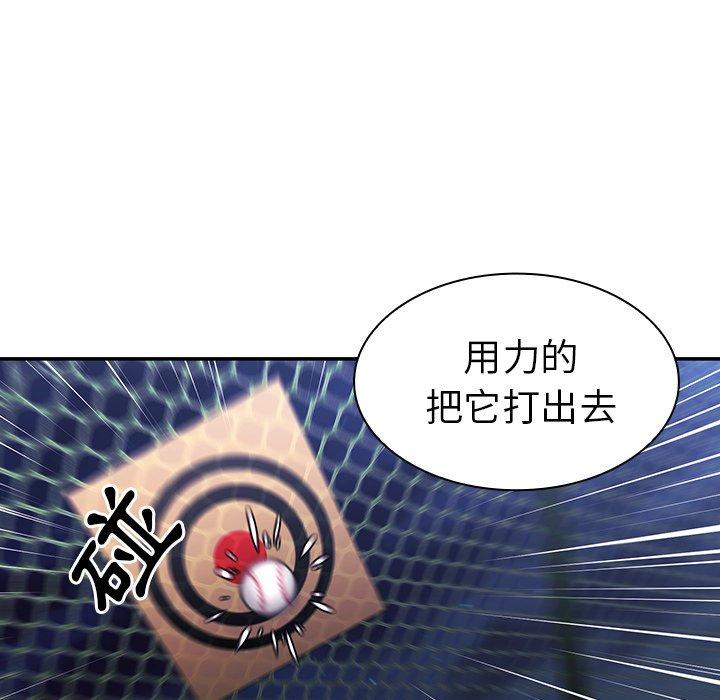 《鄰居的逆襲》漫画 第30話