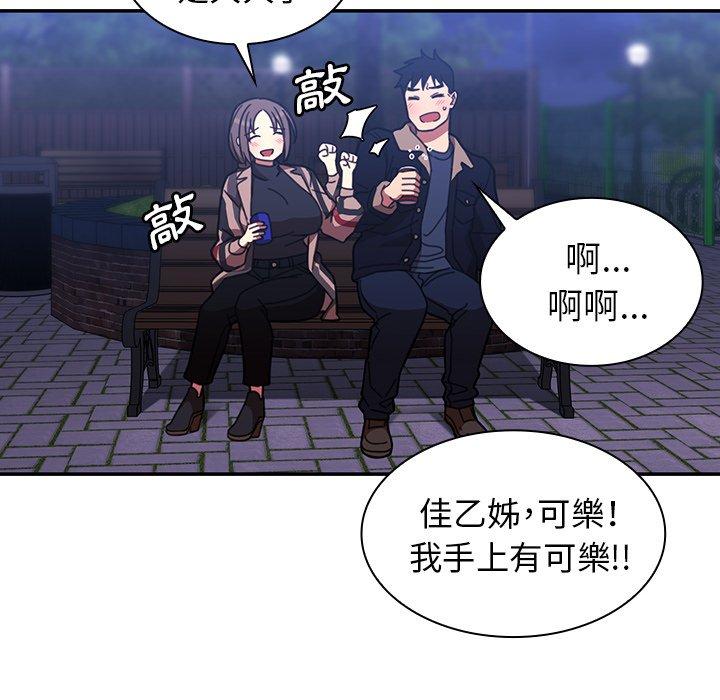 《鄰居的逆襲》漫画 第30話