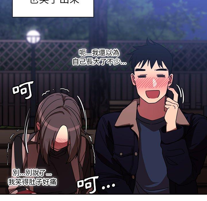 《鄰居的逆襲》漫画 第30話
