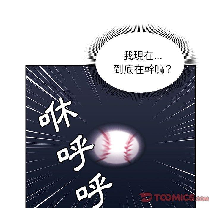 《鄰居的逆襲》漫画 第30話