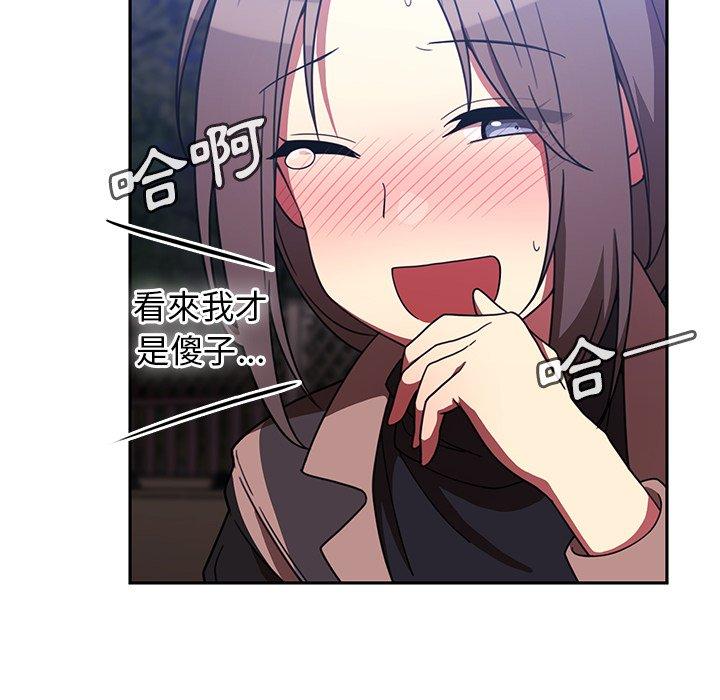 《鄰居的逆襲》漫画 第30話