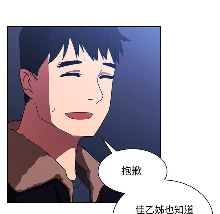 《鄰居的逆襲》漫画 第30話