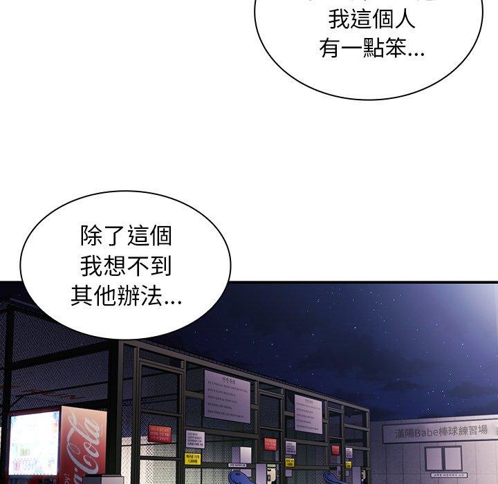 《鄰居的逆襲》漫画 第30話