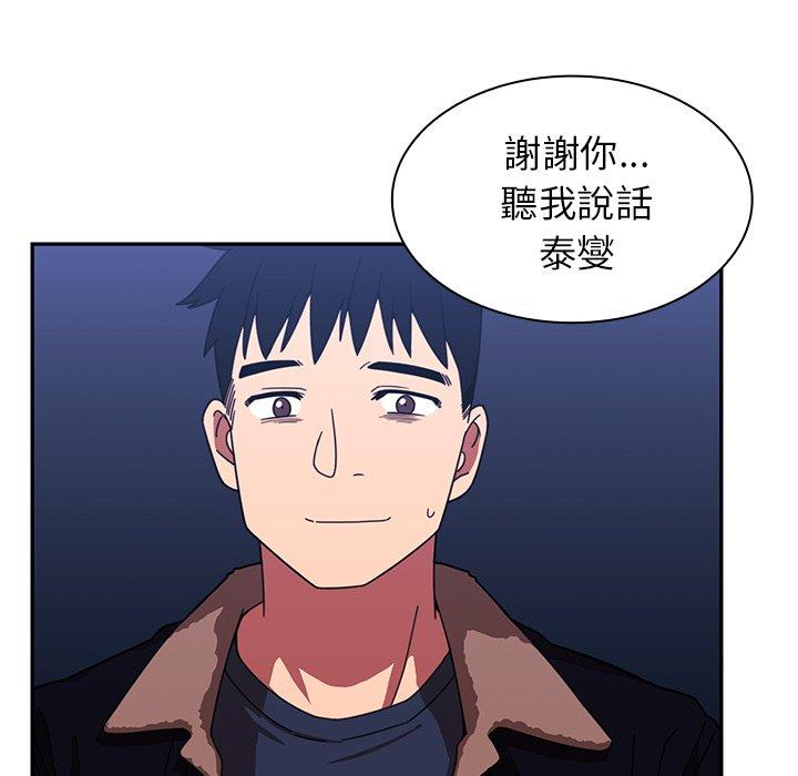 《鄰居的逆襲》漫画 第30話
