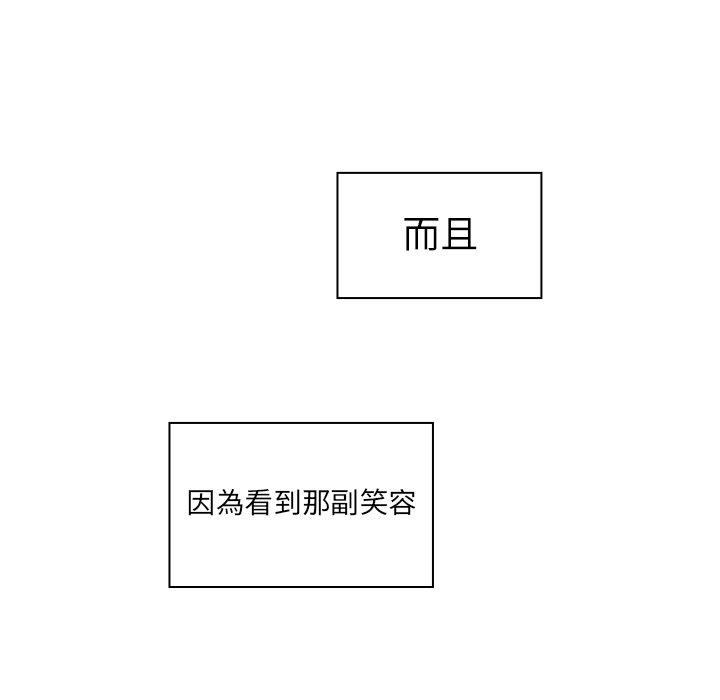《鄰居的逆襲》漫画 第30話
