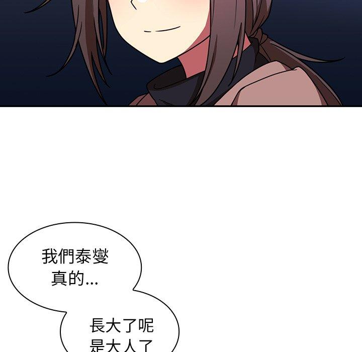 《鄰居的逆襲》漫画 第30話