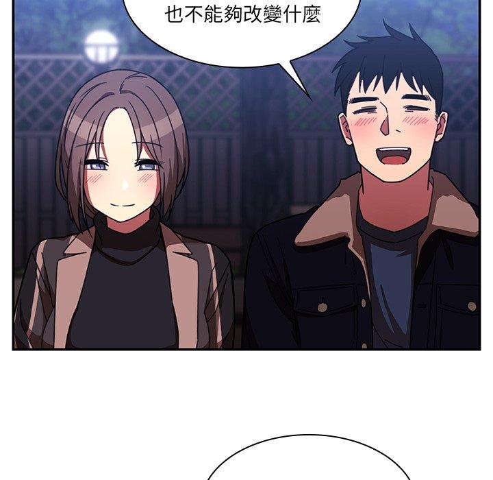 《鄰居的逆襲》漫画 第30話