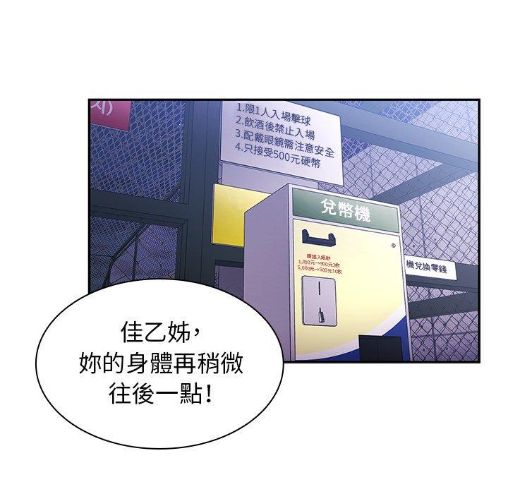 《鄰居的逆襲》漫画 第30話