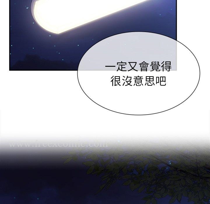 《鄰居的逆襲》漫画 第30話