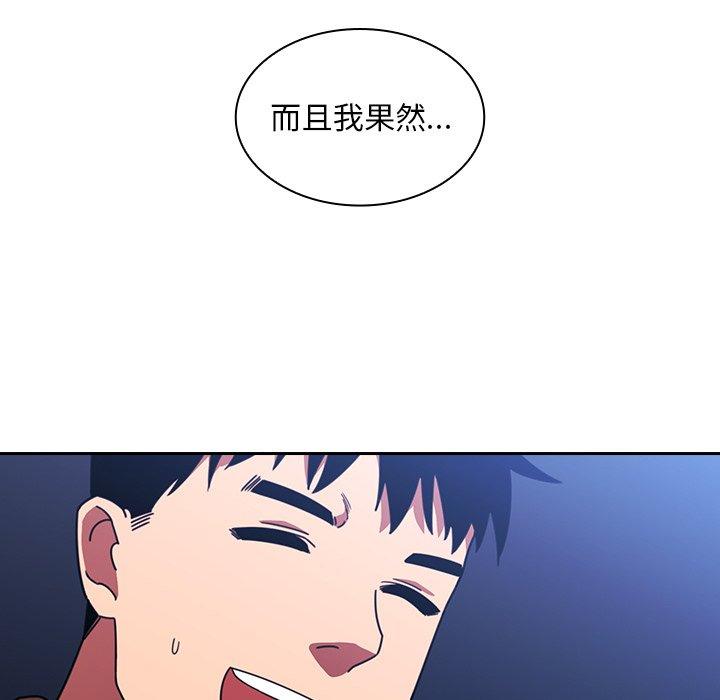 《鄰居的逆襲》漫画 第30話