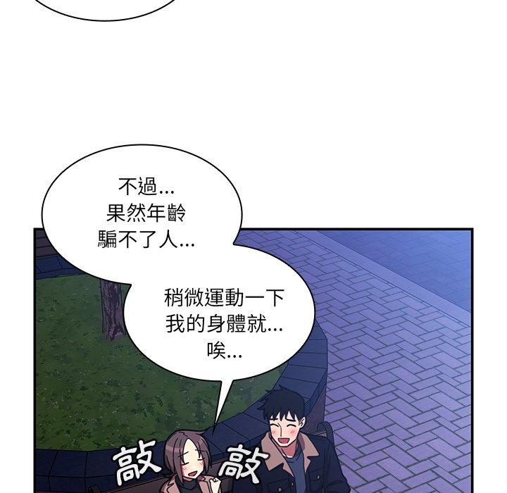 《鄰居的逆襲》漫画 第30話