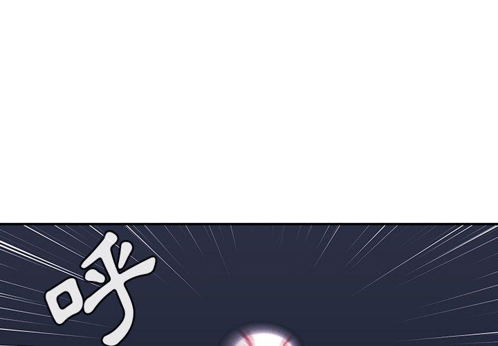 《鄰居的逆襲》漫画 第30話