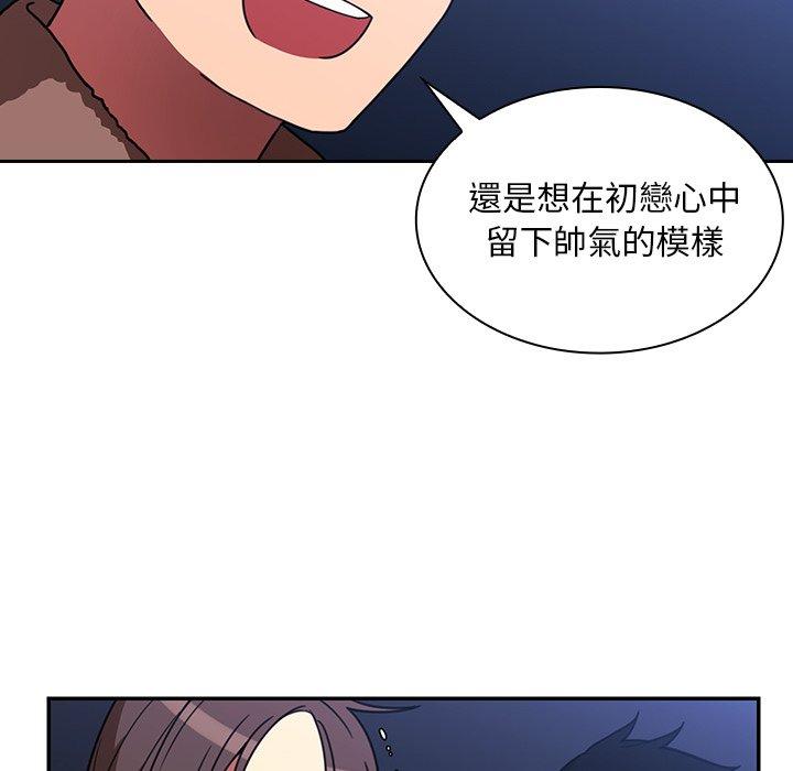 《鄰居的逆襲》漫画 第30話