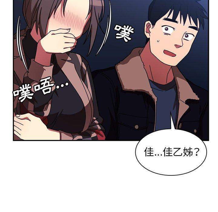 《鄰居的逆襲》漫画 第30話