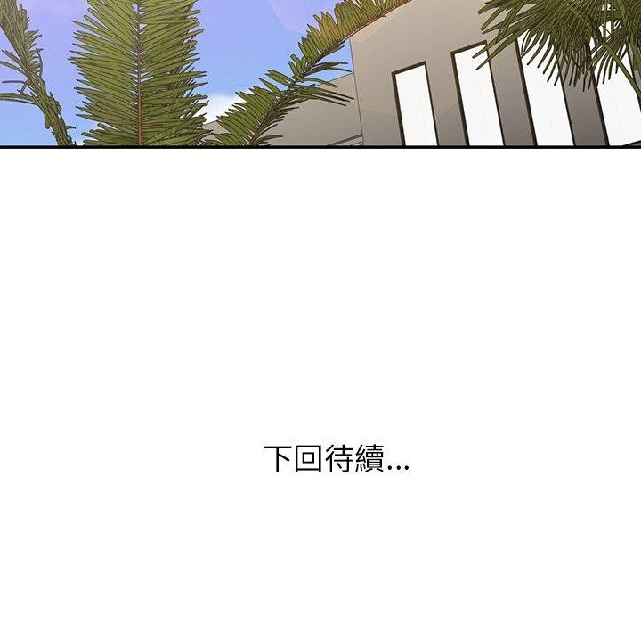 《鄰居的逆襲》漫画 第32話