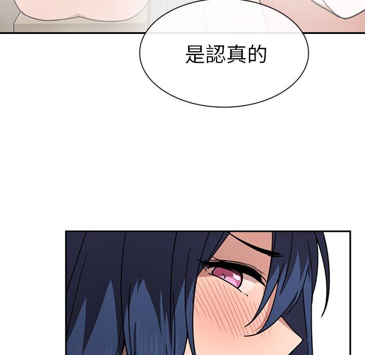《鄰居的逆襲》漫画 第32話