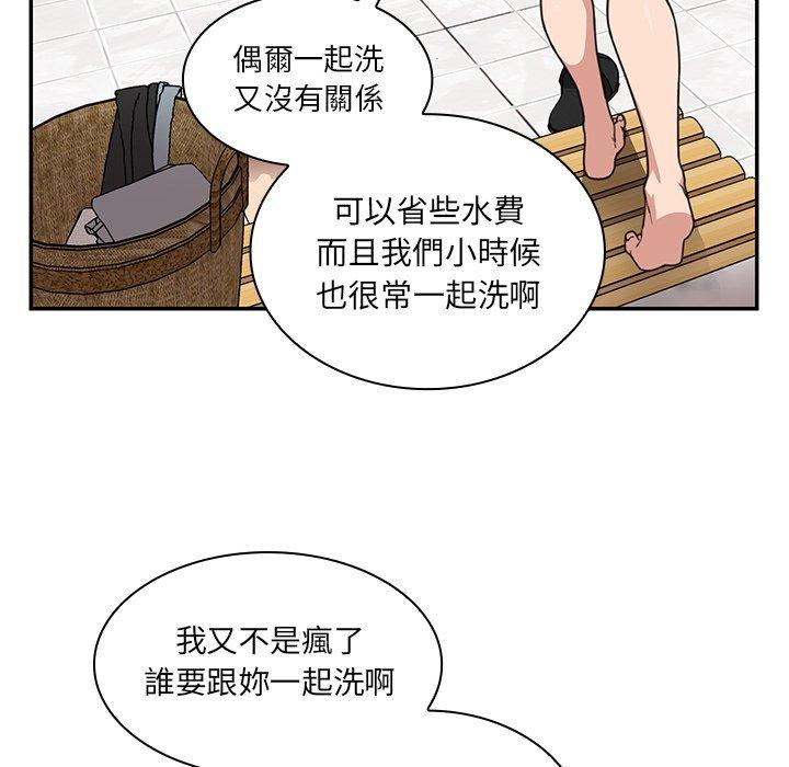 《鄰居的逆襲》漫画 第32話