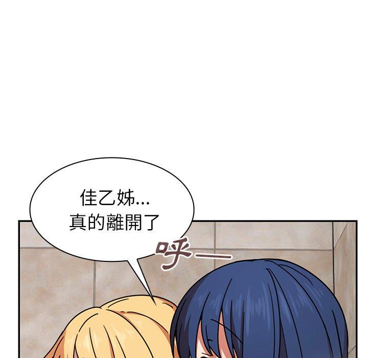 《鄰居的逆襲》漫画 第32話