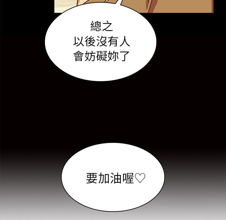 《鄰居的逆襲》漫画 第32話
