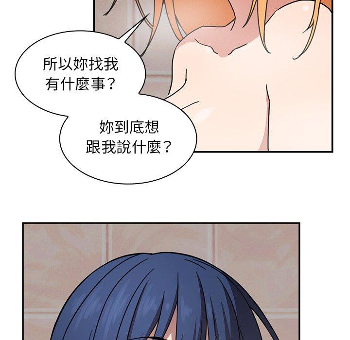 《鄰居的逆襲》漫画 第32話
