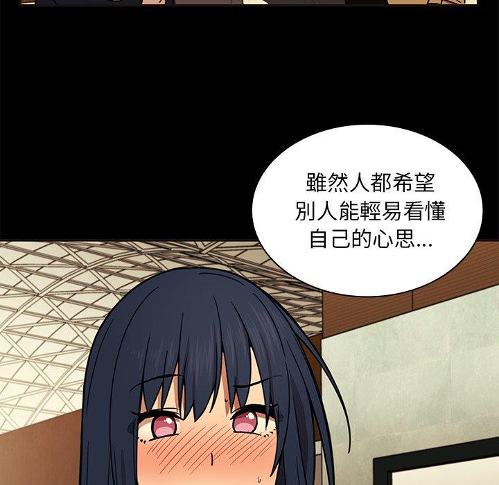 《鄰居的逆襲》漫画 第32話