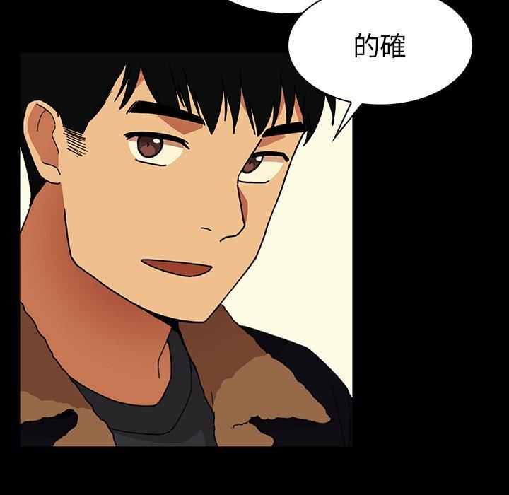 《鄰居的逆襲》漫画 第32話