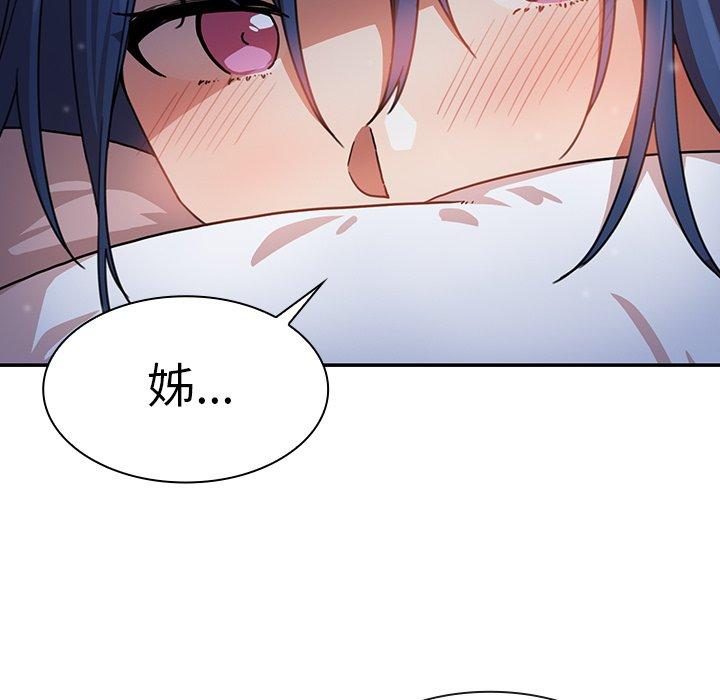 《鄰居的逆襲》漫画 第32話