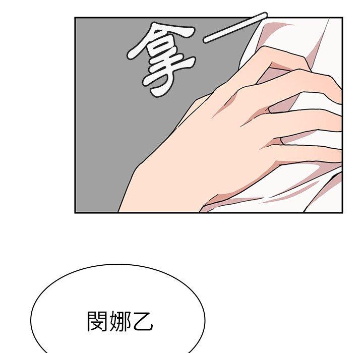 《鄰居的逆襲》漫画 第32話