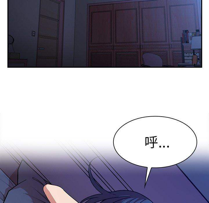 《鄰居的逆襲》漫画 第32話