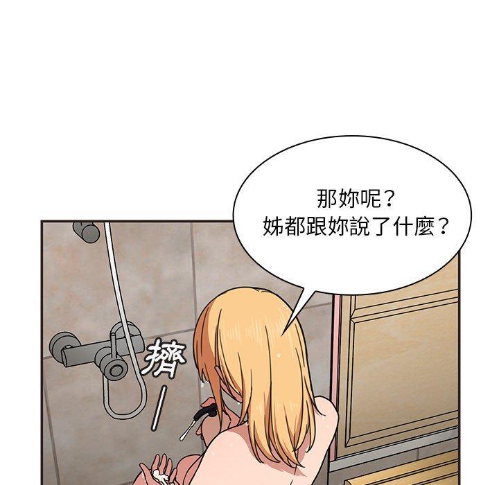 《鄰居的逆襲》漫画 第32話