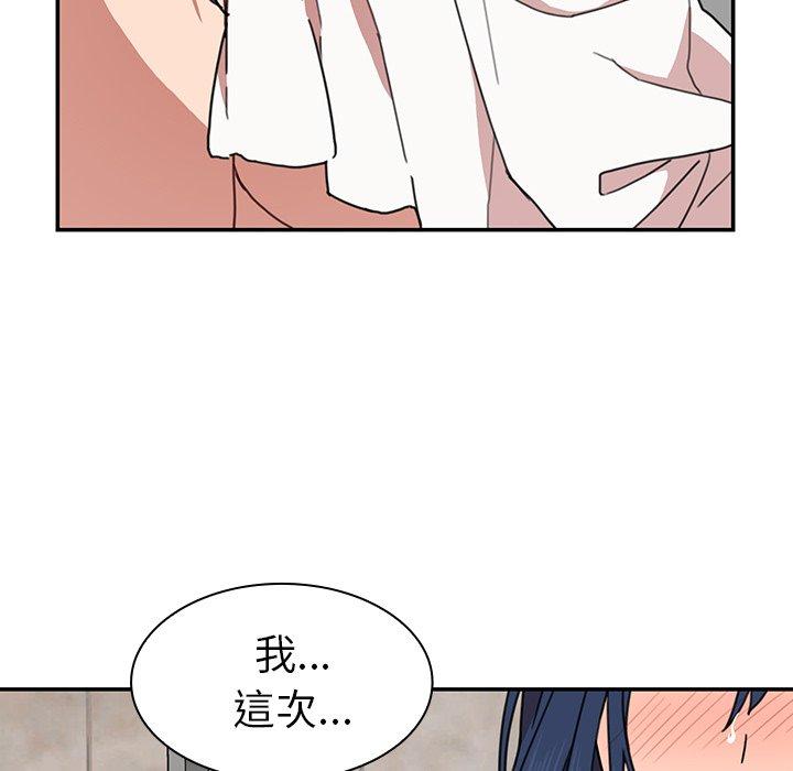 《鄰居的逆襲》漫画 第32話