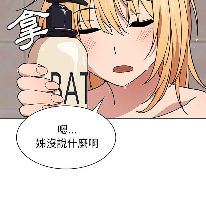 《鄰居的逆襲》漫画 第32話