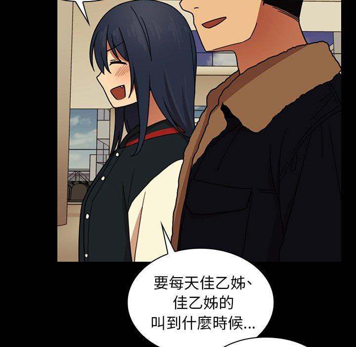 《鄰居的逆襲》漫画 第32話