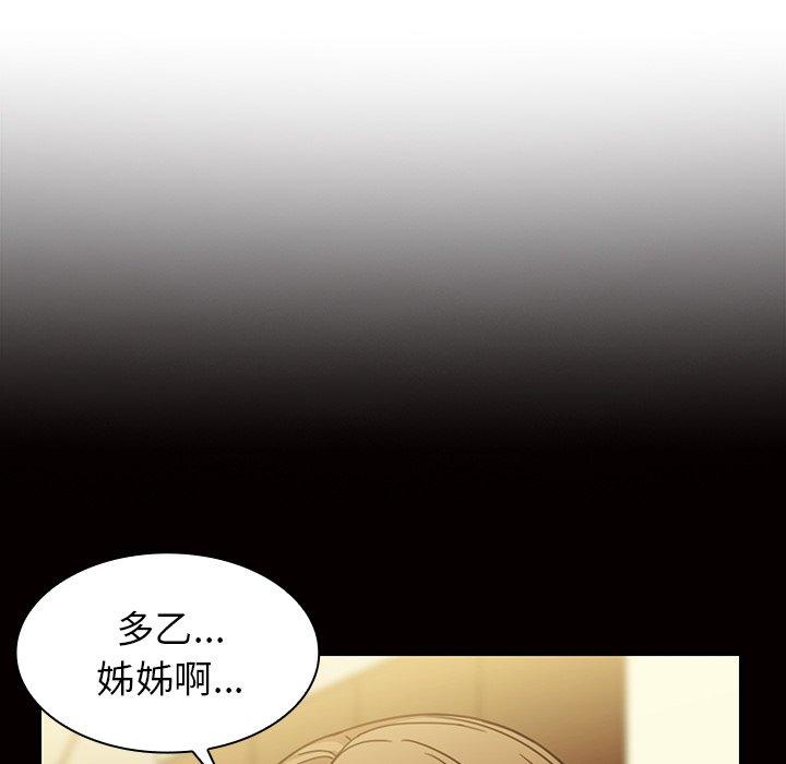 《鄰居的逆襲》漫画 第32話