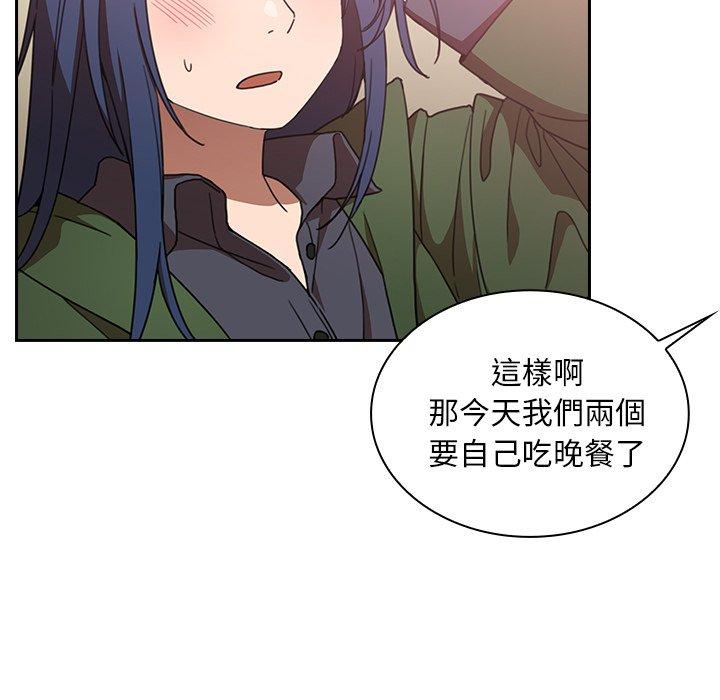 《鄰居的逆襲》漫画 第34話