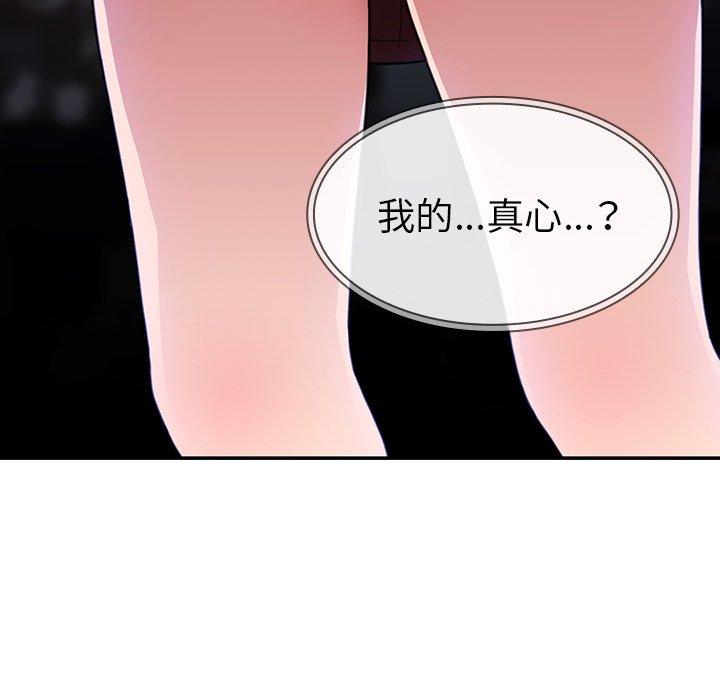 《鄰居的逆襲》漫画 第34話
