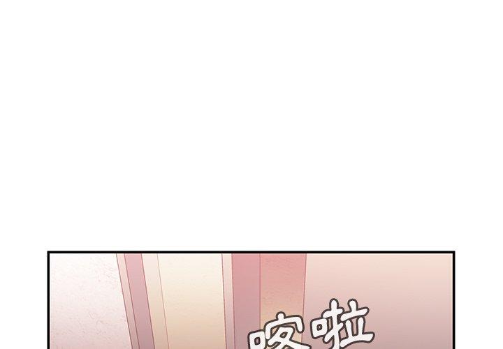 《鄰居的逆襲》漫画 第34話