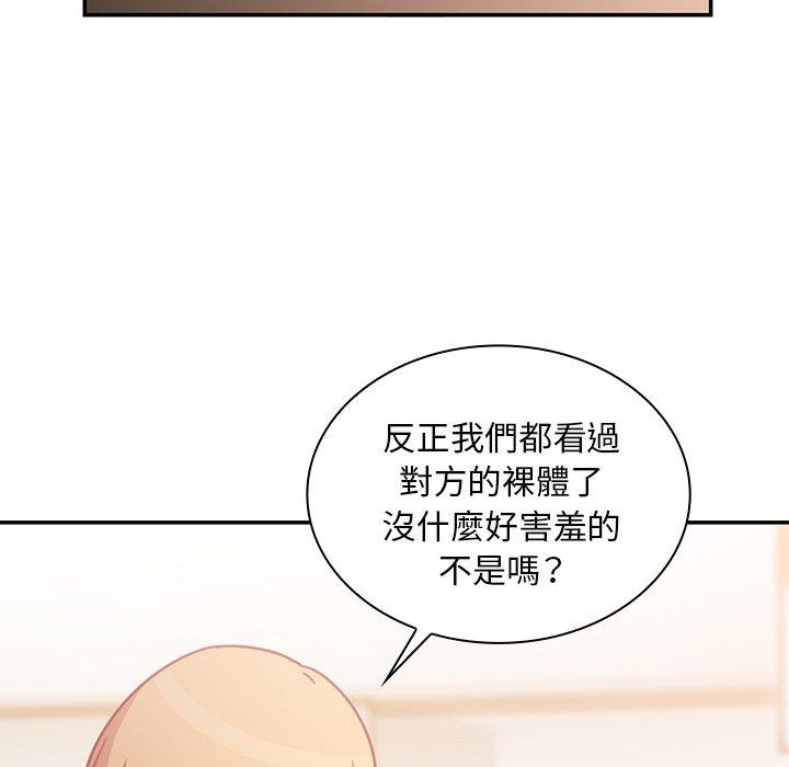 《鄰居的逆襲》漫画 第34話