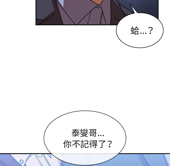 《鄰居的逆襲》漫画 第34話