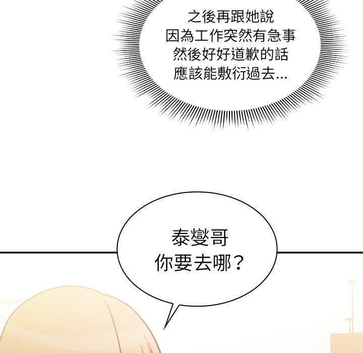 《鄰居的逆襲》漫画 第34話