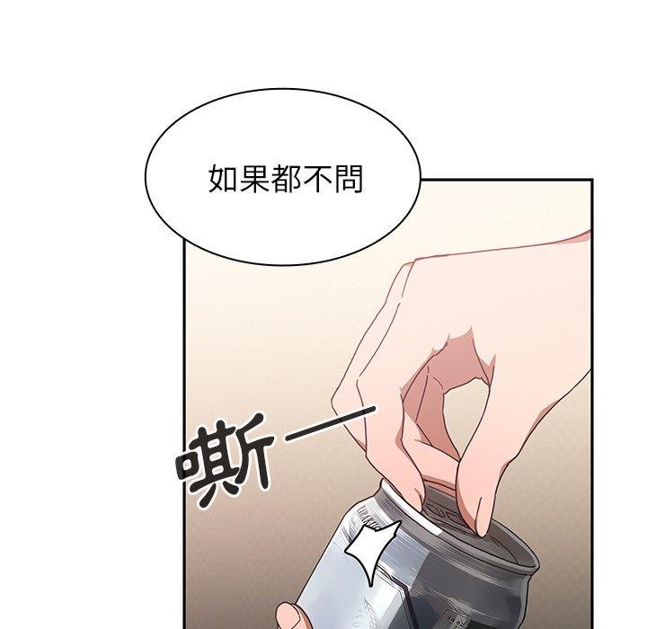 《鄰居的逆襲》漫画 第34話