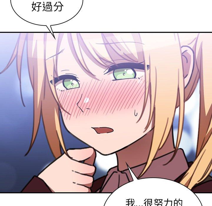 《鄰居的逆襲》漫画 第34話