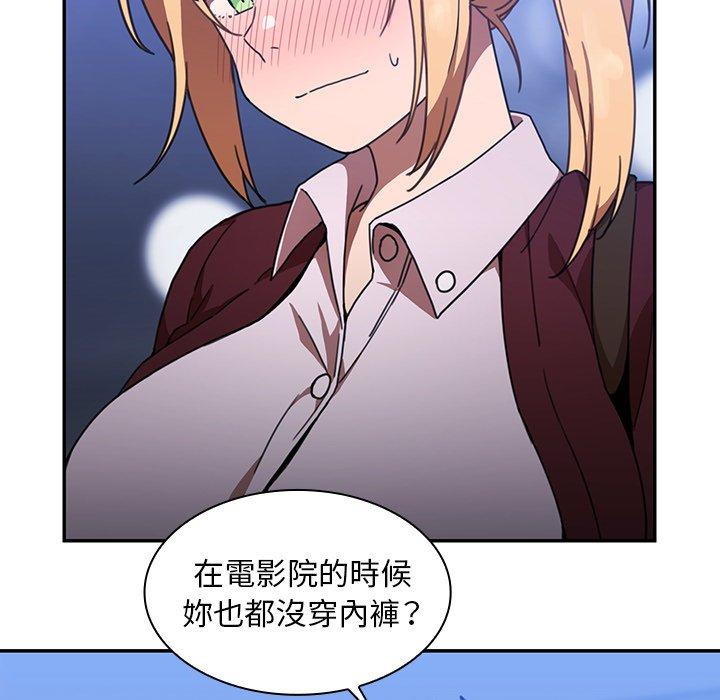 《鄰居的逆襲》漫画 第34話
