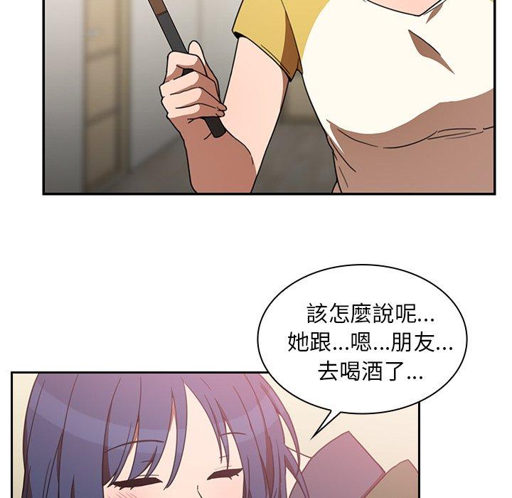 《鄰居的逆襲》漫画 第34話
