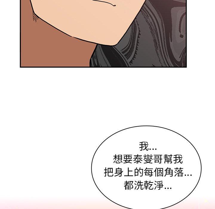 《鄰居的逆襲》漫画 第34話