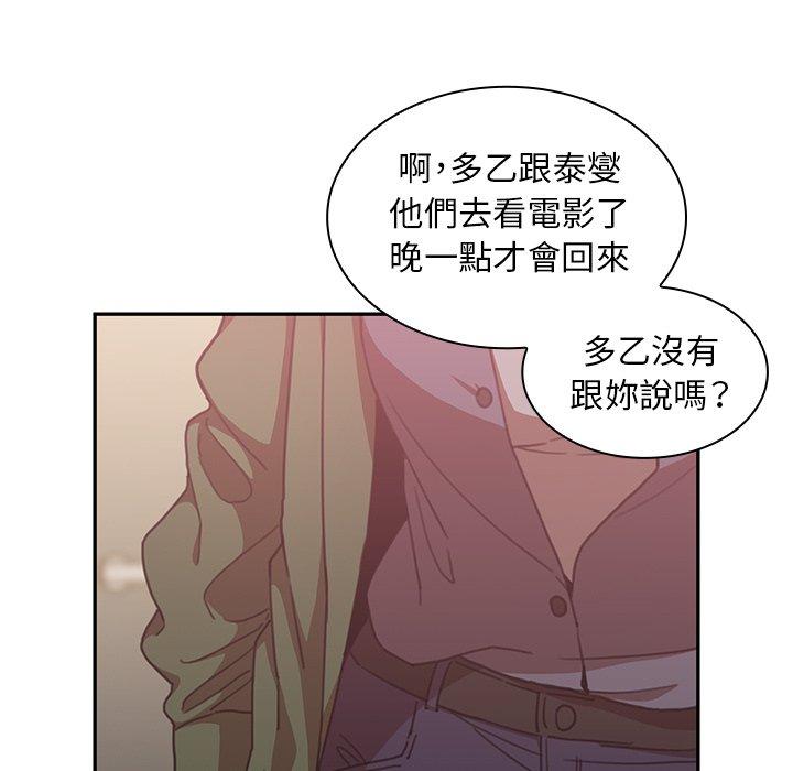 《鄰居的逆襲》漫画 第34話