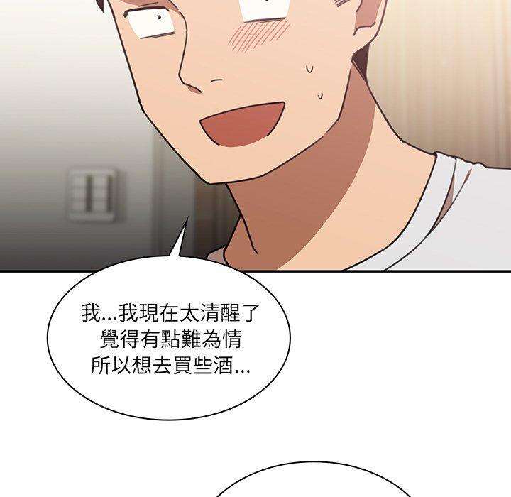 《鄰居的逆襲》漫画 第34話