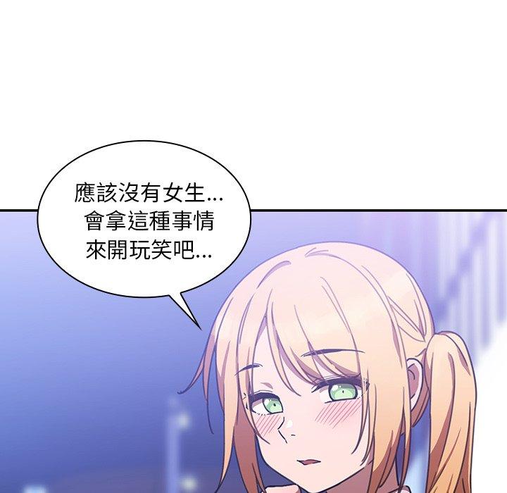 《鄰居的逆襲》漫画 第34話